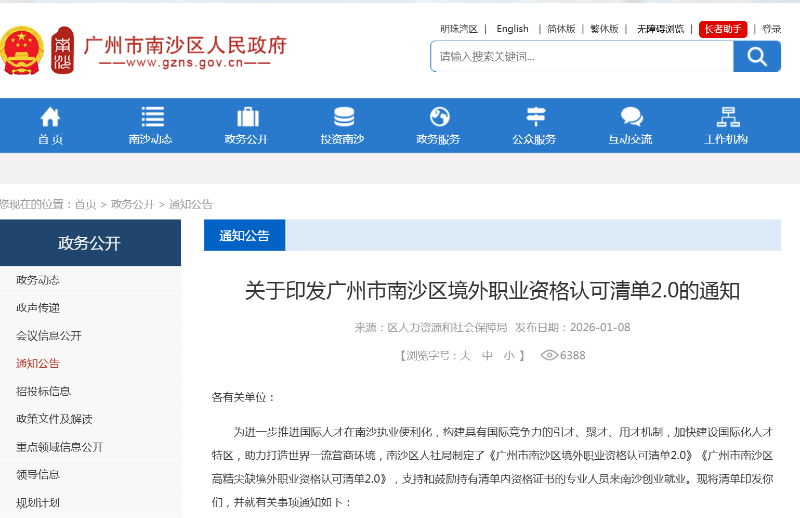 CIPM可以解决广州子女入学问题吗?