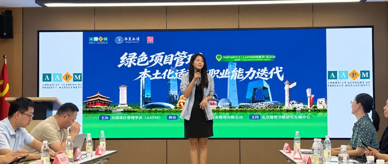 华夏永道联合主办AAPM持续教育北京站主题活动