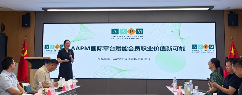 华夏永道联合主办AAPM持续教育北京站主题活动