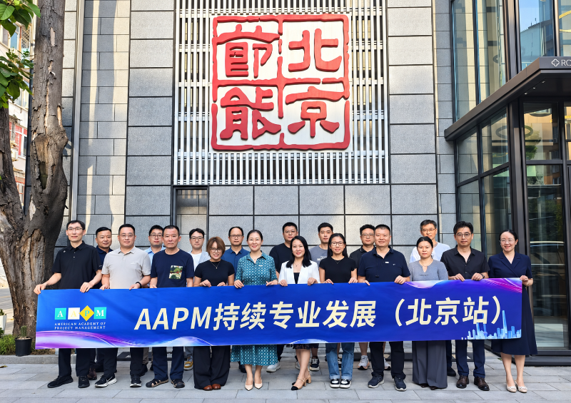 华夏永道联合主办AAPM持续教育北京站主题活动