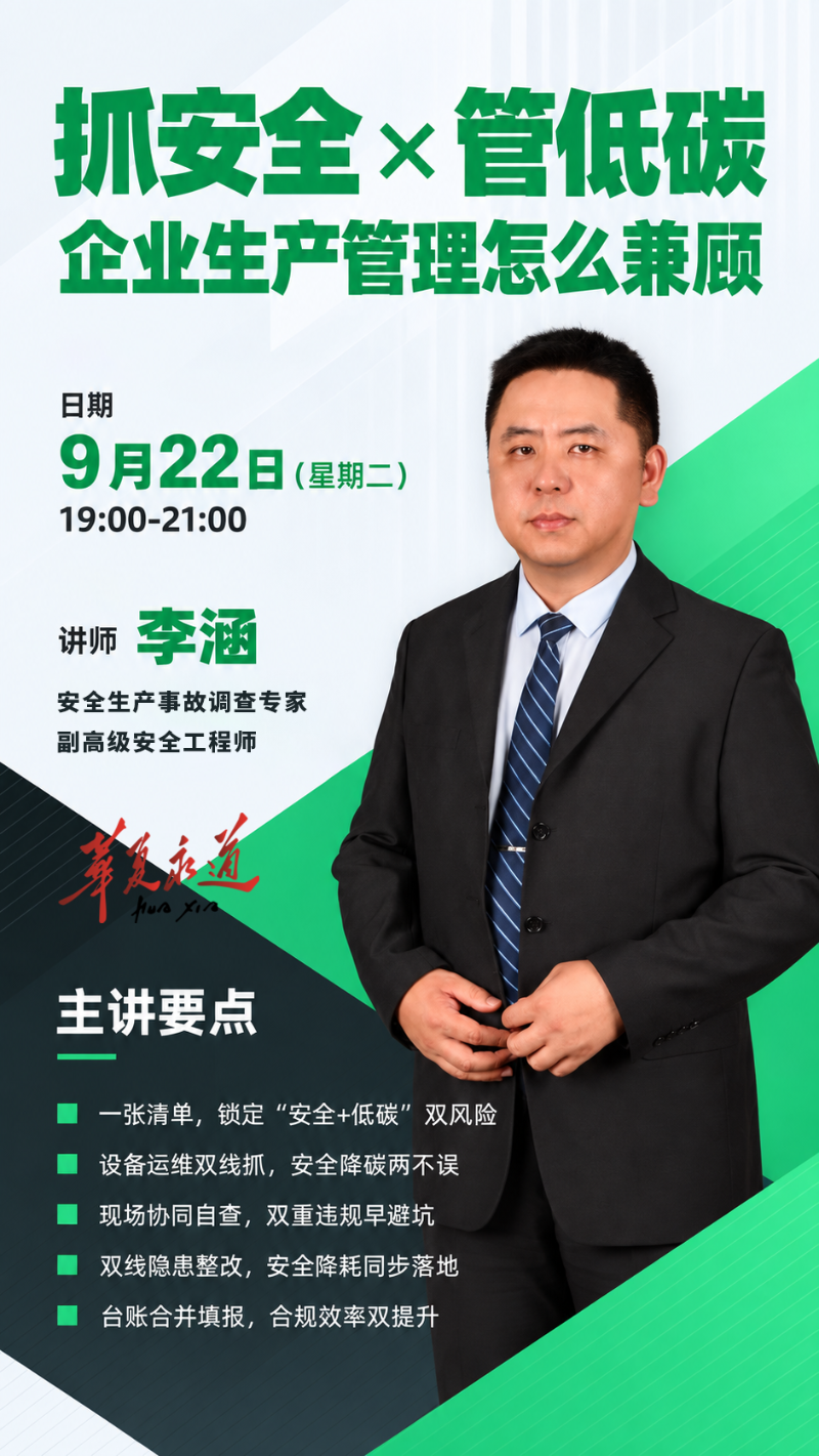 抓安全还要管低碳,企业生产管理怎么兼顾?
