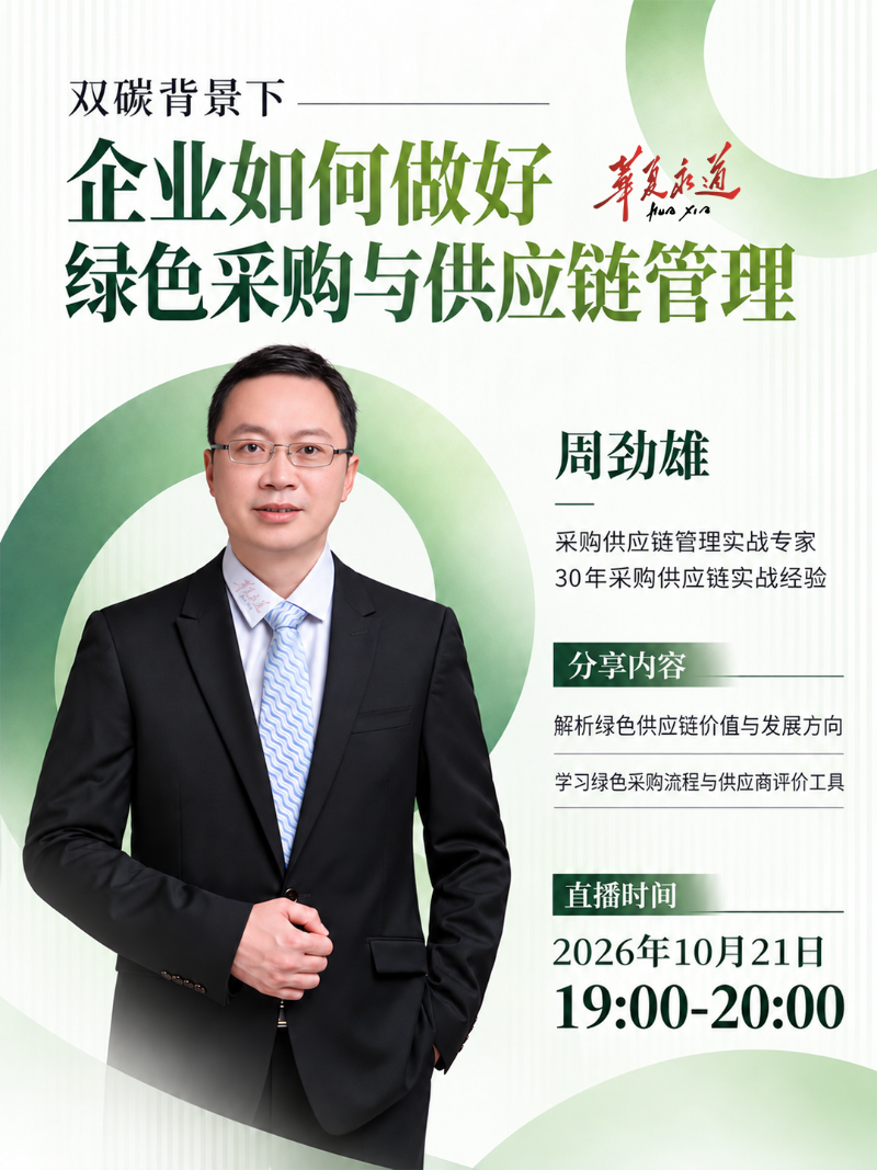 双碳背景下,企业如何做好绿色采购与供应链管理?